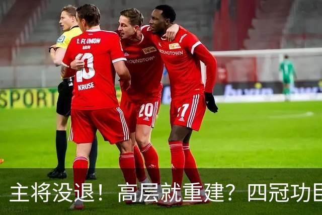 主将没退！高层就重建？四冠功臣PUA！勇士值得吗？