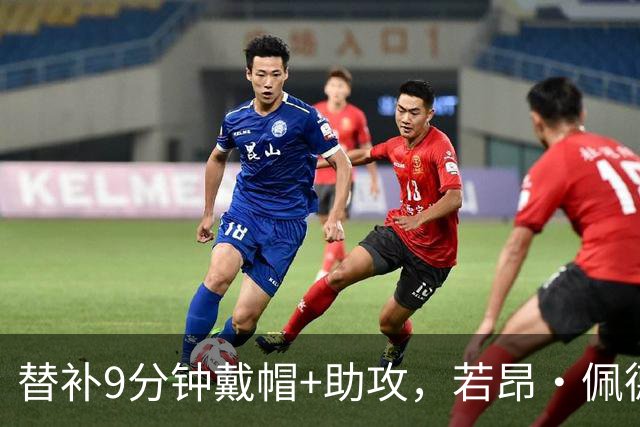 替补9分钟戴帽+助攻，若昂·佩德罗阿隆索首秀惊艳：“他饿急了”