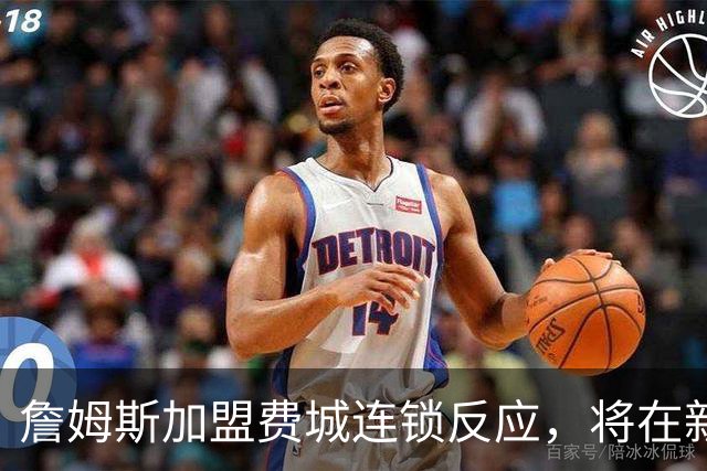 詹姆斯加盟费城连锁反应，将在新赛季撬动上亿美元的经济价值！